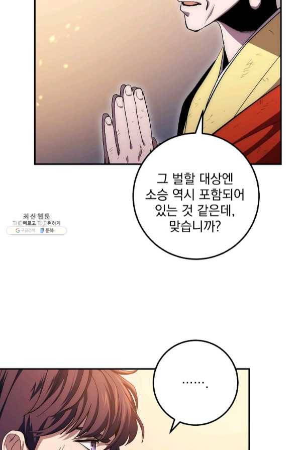 수라전설 독룡 70화 63