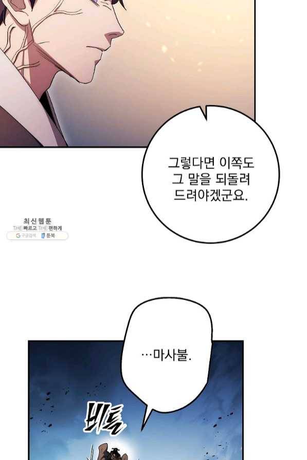 수라전설 독룡 70화 64