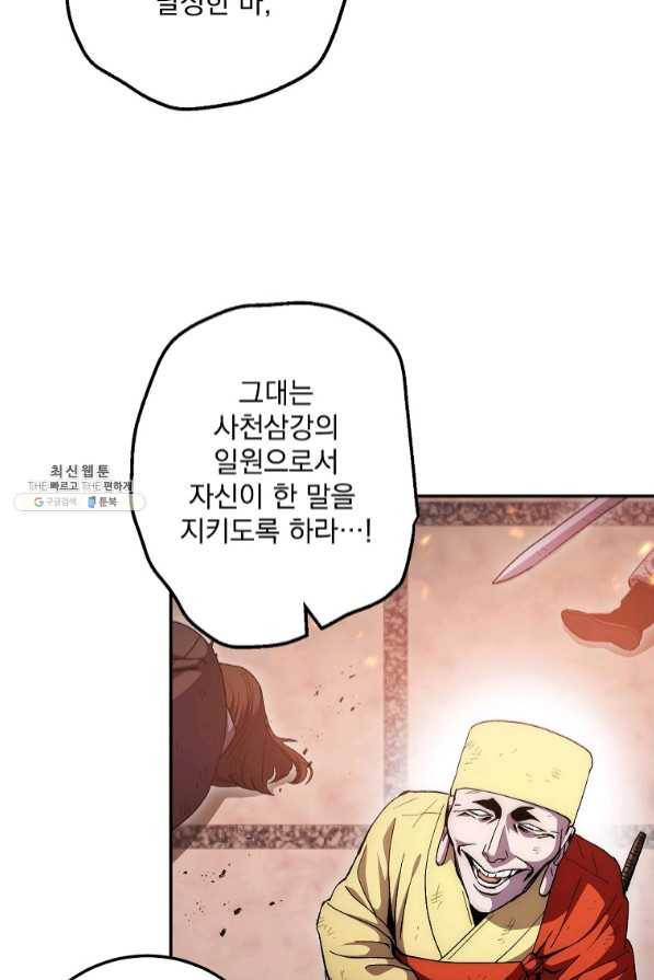수라전설 독룡 70화 67