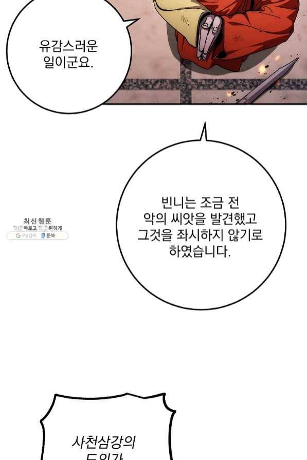수라전설 독룡 70화 68
