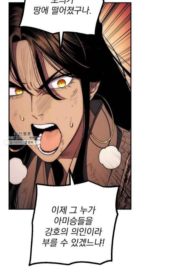 수라전설 독룡 70화 69