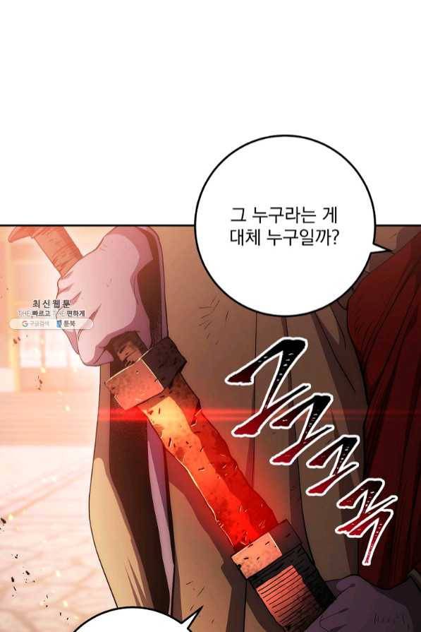 수라전설 독룡 70화 70
