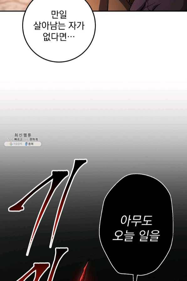 수라전설 독룡 70화 71