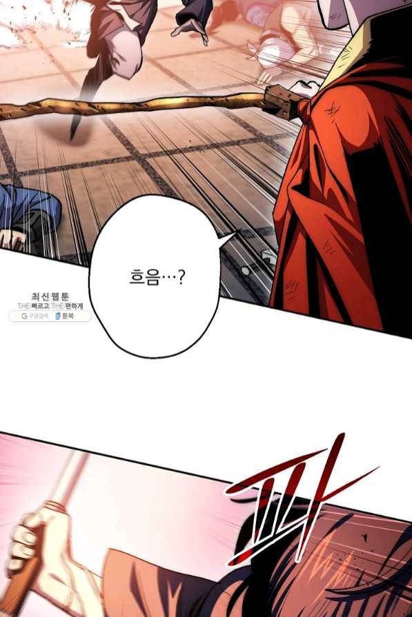 수라전설 독룡 70화 77