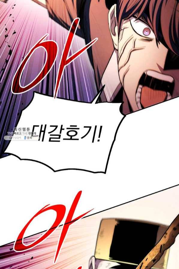 수라전설 독룡 70화 78