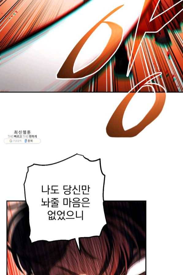 수라전설 독룡 70화 81