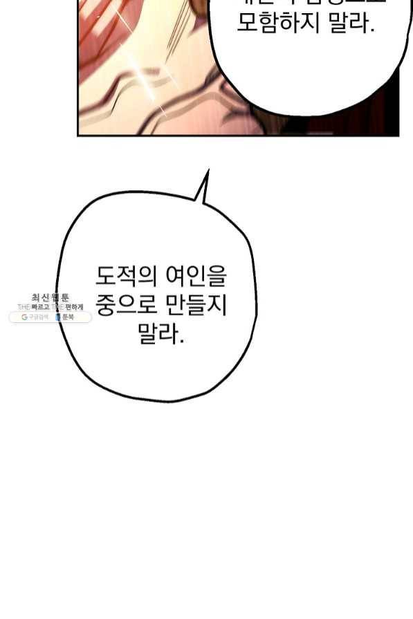수라전설 독룡 70화 84