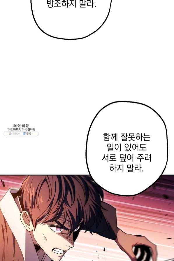 수라전설 독룡 70화 86