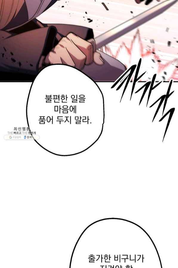 수라전설 독룡 70화 87