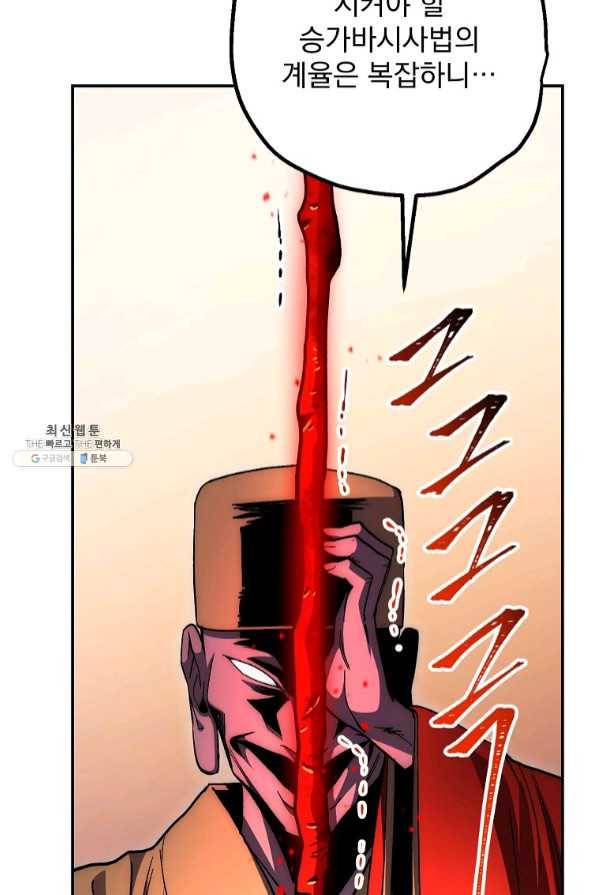 수라전설 독룡 70화 88