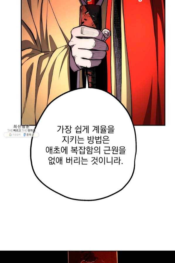 수라전설 독룡 70화 89