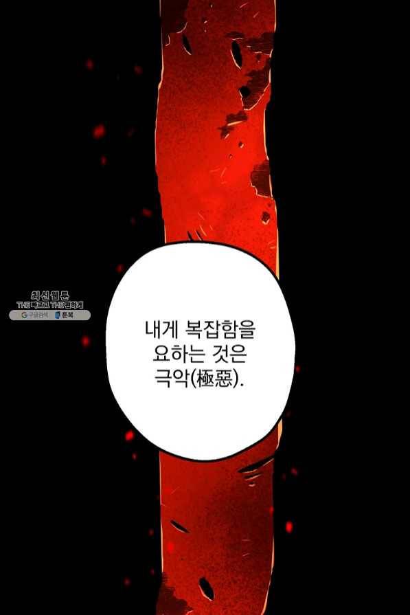 수라전설 독룡 70화 90