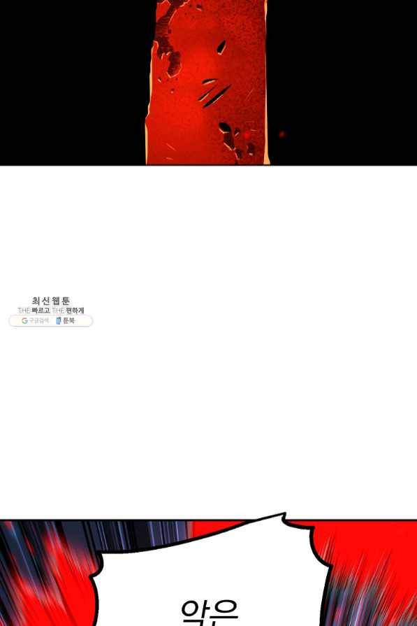 수라전설 독룡 70화 91