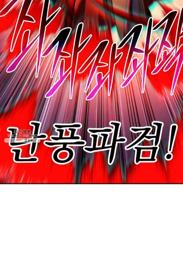 수라전설 독룡 70화 93