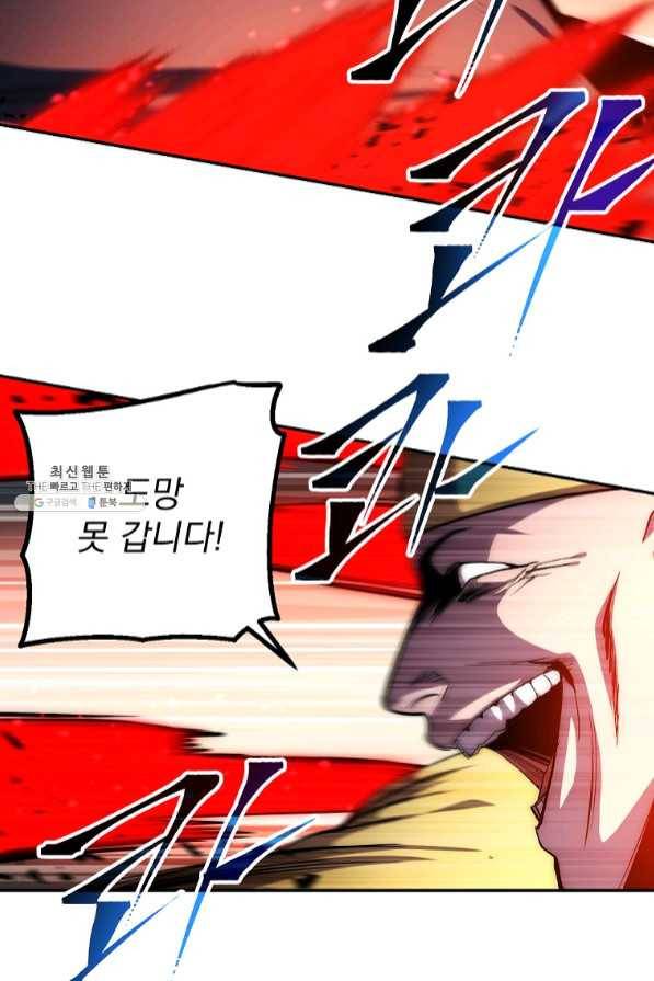 수라전설 독룡 70화 97