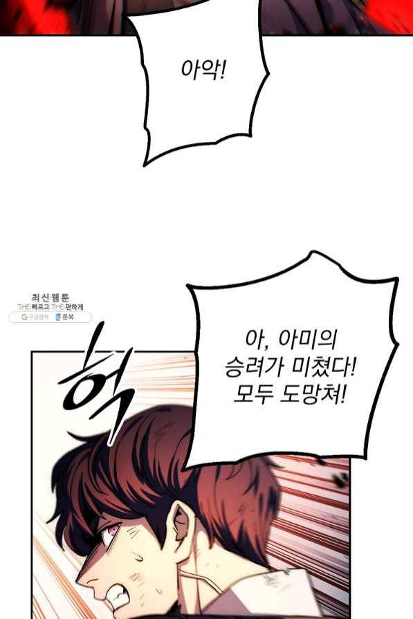 수라전설 독룡 70화 99