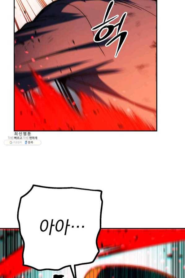 수라전설 독룡 70화 100