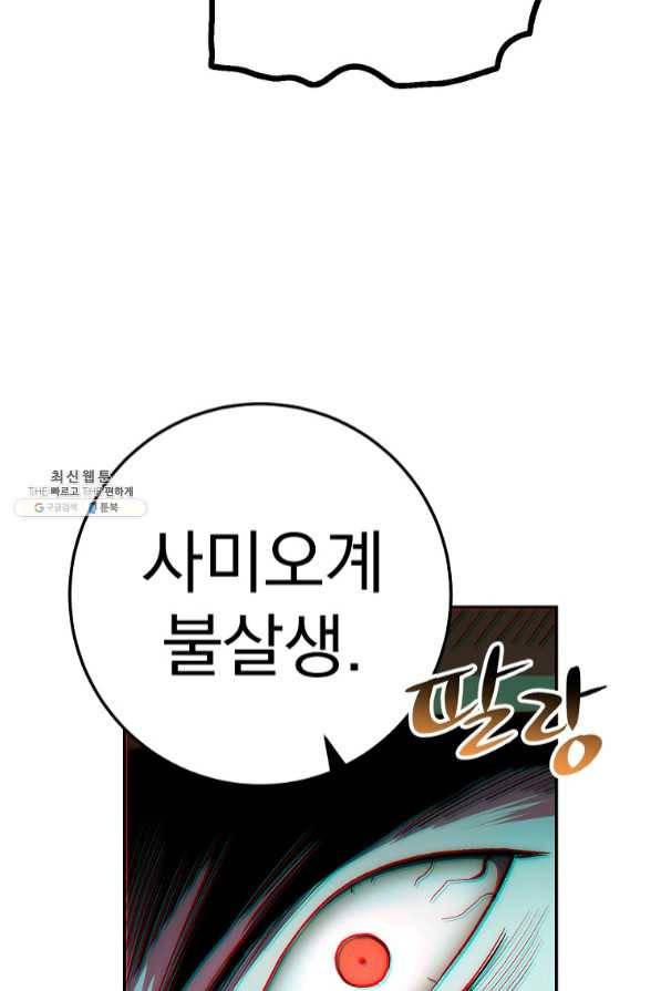 수라전설 독룡 70화 102