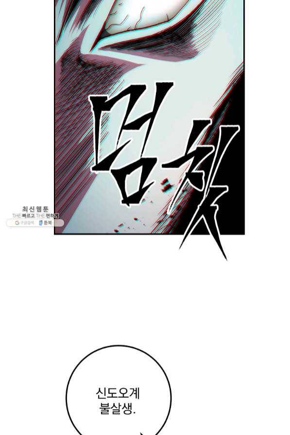 수라전설 독룡 70화 103