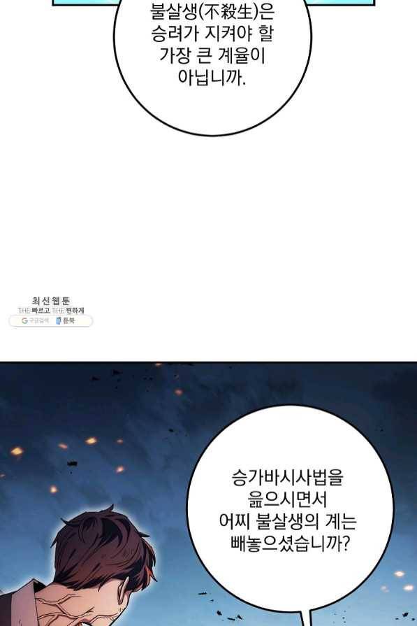 수라전설 독룡 70화 106