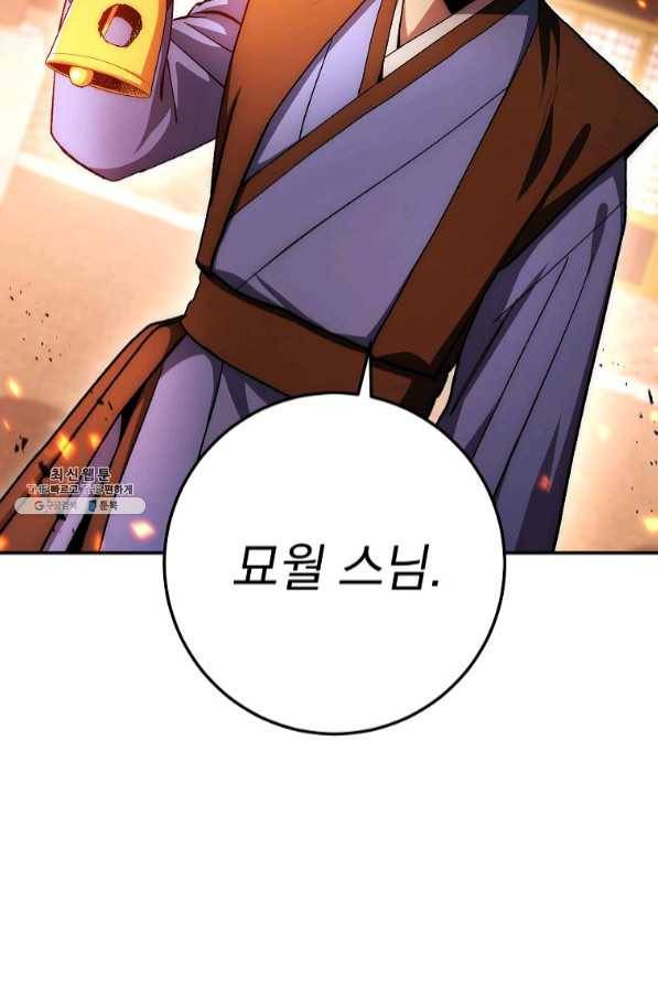 수라전설 독룡 70화 109