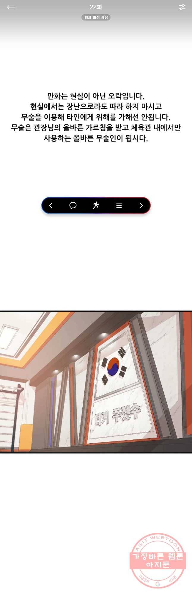 가드패스 22화 1