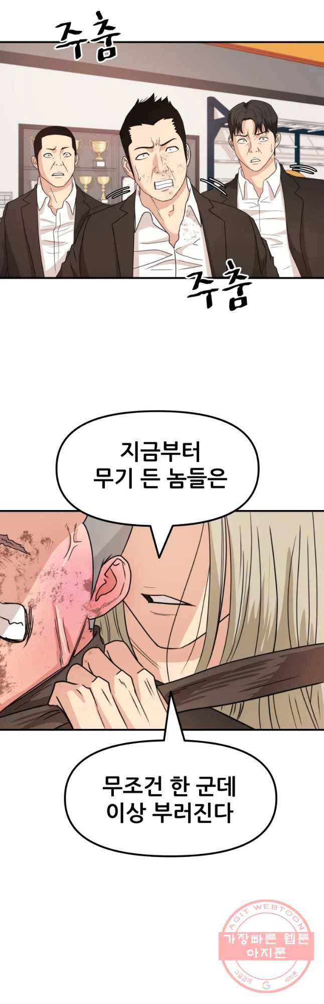 가드패스 22화 2