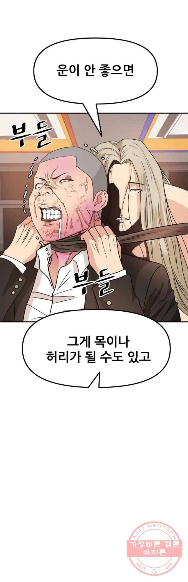 가드패스 22화 3