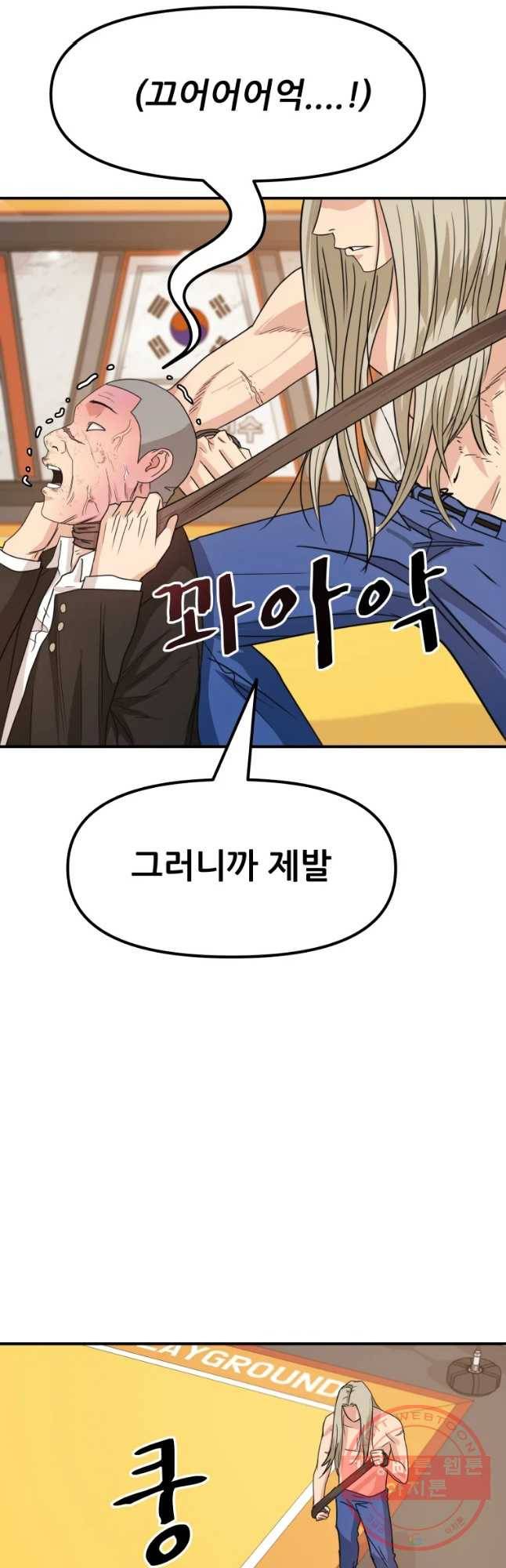 가드패스 22화 4