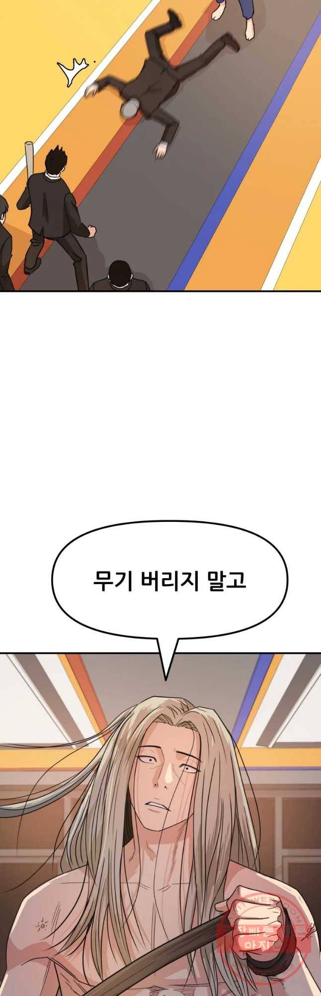 가드패스 22화 5