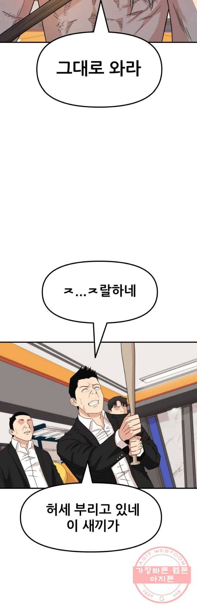 가드패스 22화 6