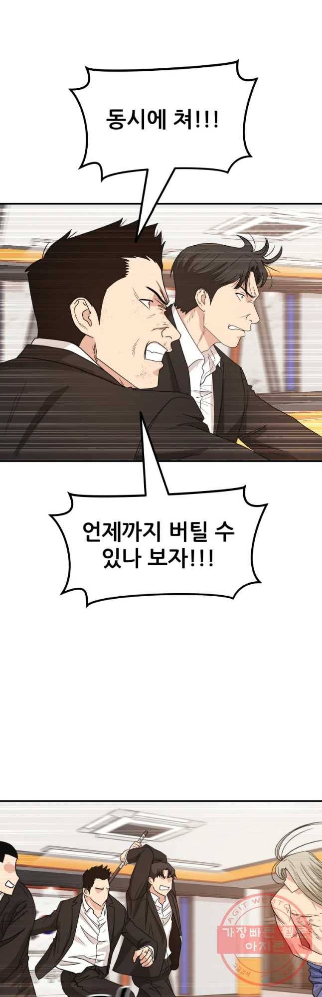 가드패스 22화 7