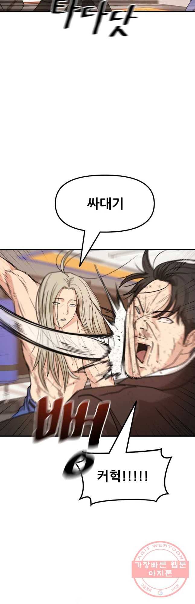 가드패스 22화 8
