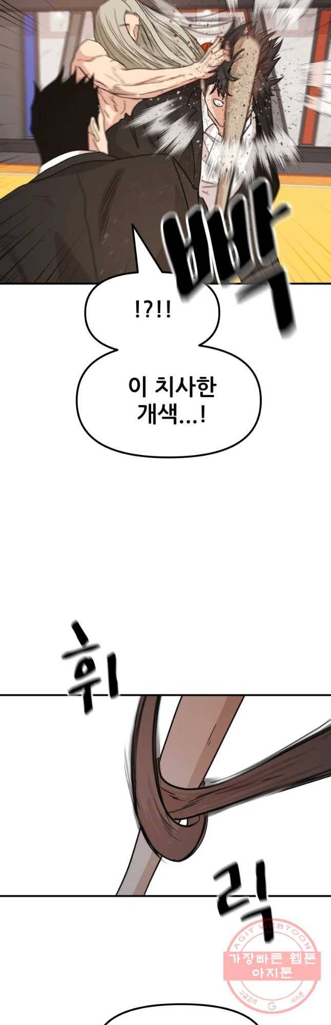 가드패스 22화 12
