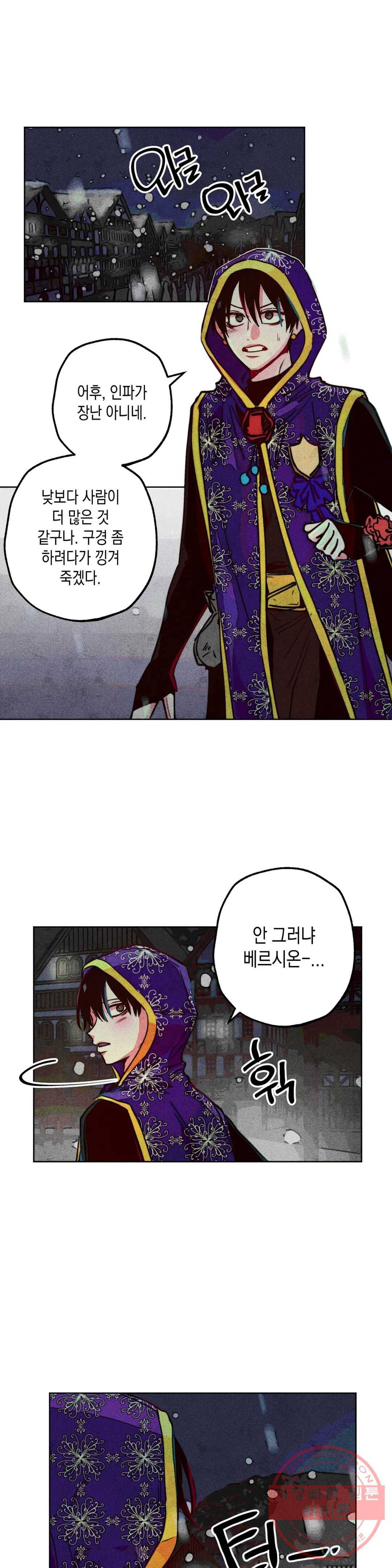 구원하는 법 참 쉽습니다 23화 축제 즐기는 법 참 쉽습니다 (5) 1