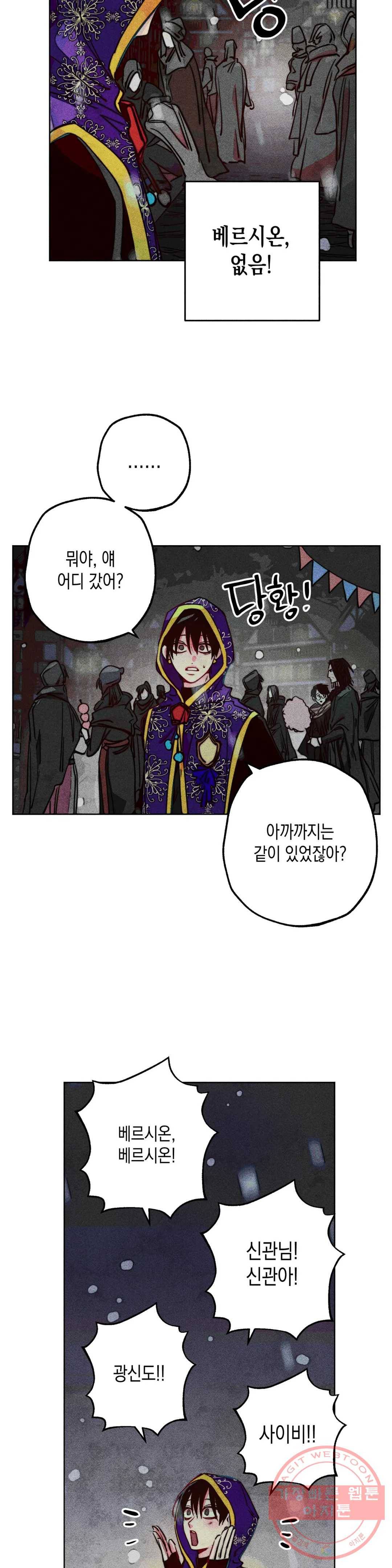 구원하는 법 참 쉽습니다 23화 축제 즐기는 법 참 쉽습니다 (5) 2