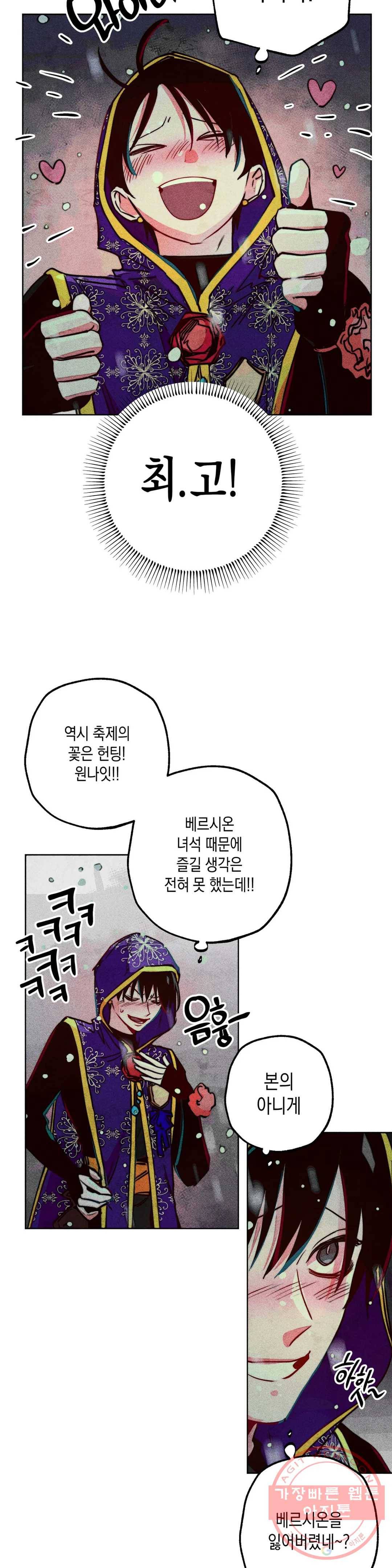 구원하는 법 참 쉽습니다 23화 축제 즐기는 법 참 쉽습니다 (5) 4