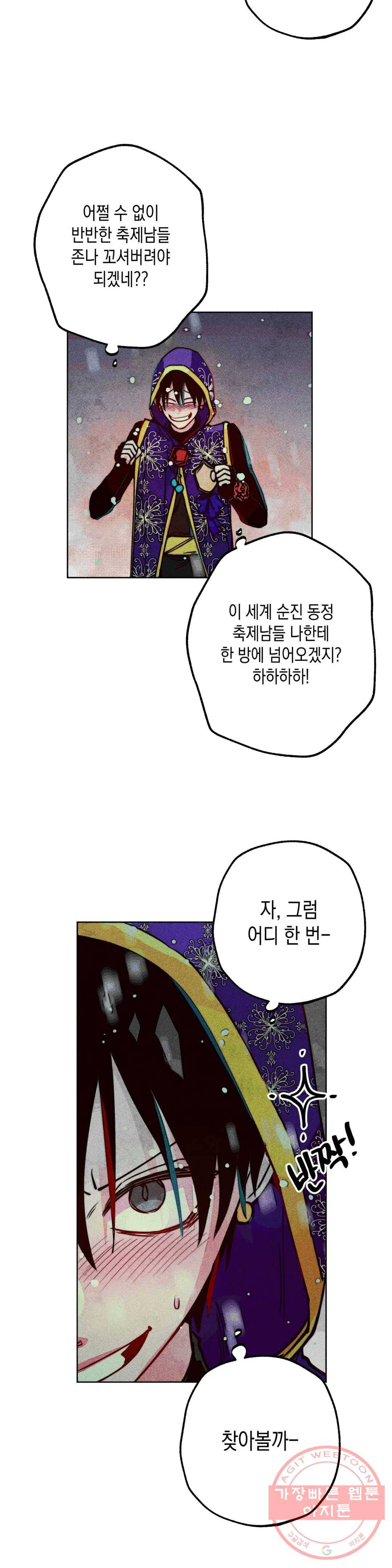 구원하는 법 참 쉽습니다 23화 축제 즐기는 법 참 쉽습니다 (5) 5