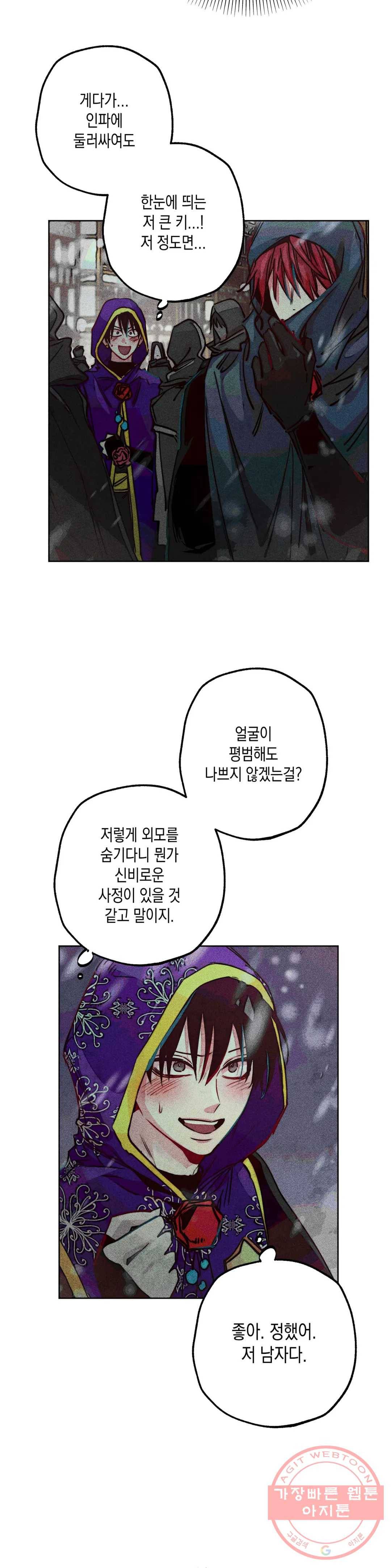 구원하는 법 참 쉽습니다 23화 축제 즐기는 법 참 쉽습니다 (5) 7