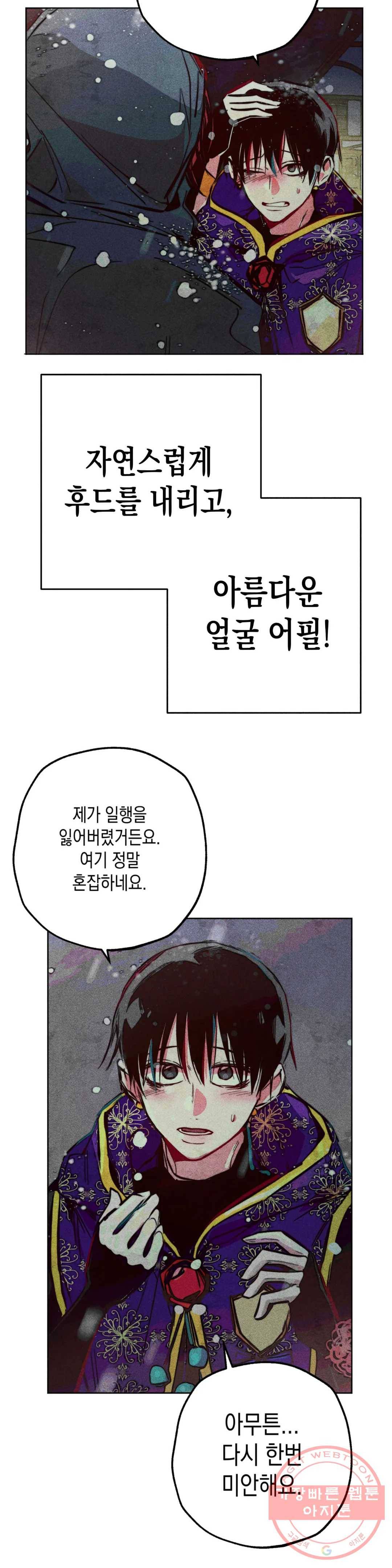 구원하는 법 참 쉽습니다 23화 축제 즐기는 법 참 쉽습니다 (5) 10