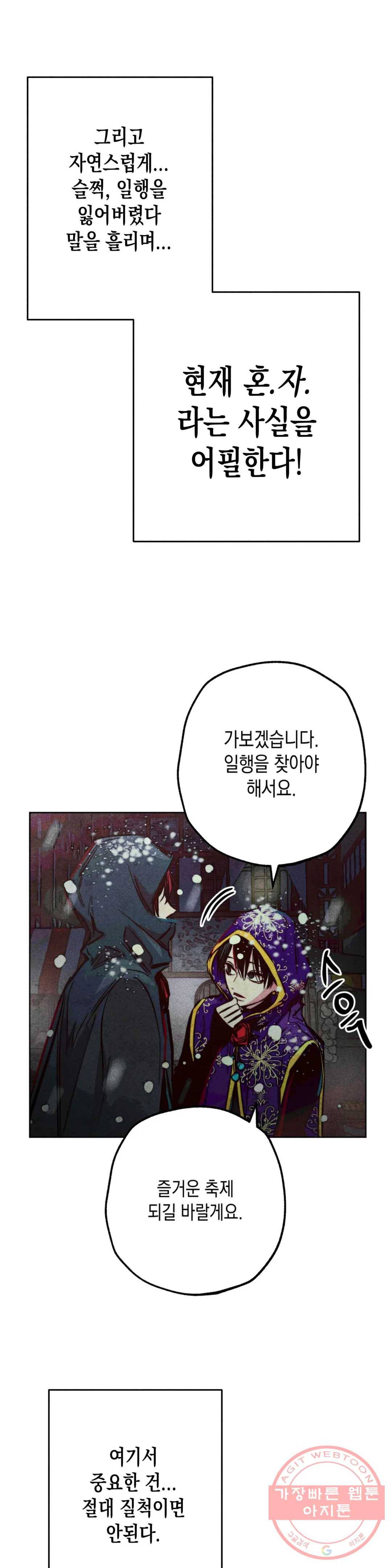 구원하는 법 참 쉽습니다 23화 축제 즐기는 법 참 쉽습니다 (5) 11