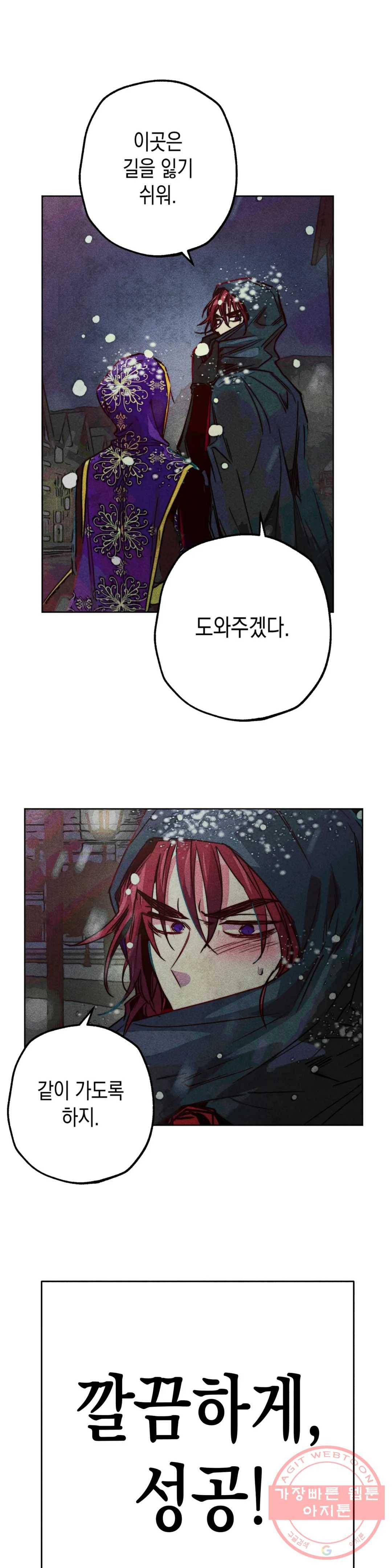 구원하는 법 참 쉽습니다 23화 축제 즐기는 법 참 쉽습니다 (5) 13