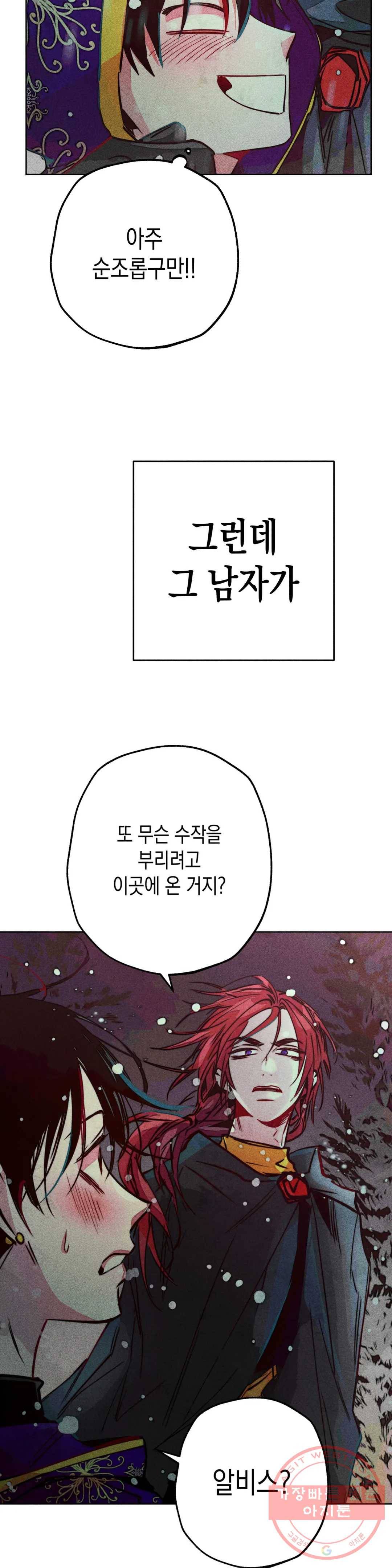 구원하는 법 참 쉽습니다 23화 축제 즐기는 법 참 쉽습니다 (5) 15