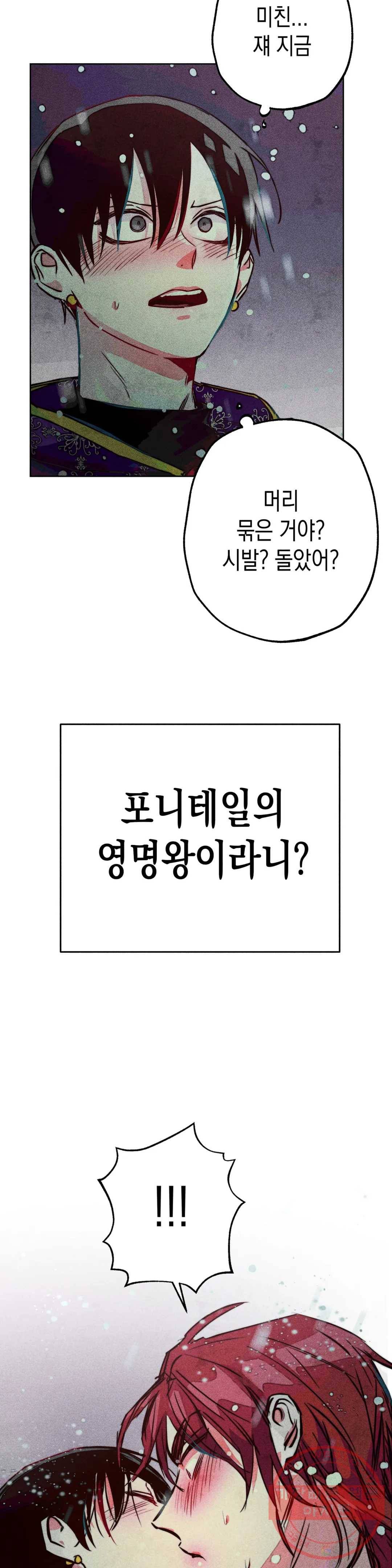 구원하는 법 참 쉽습니다 23화 축제 즐기는 법 참 쉽습니다 (5) 17