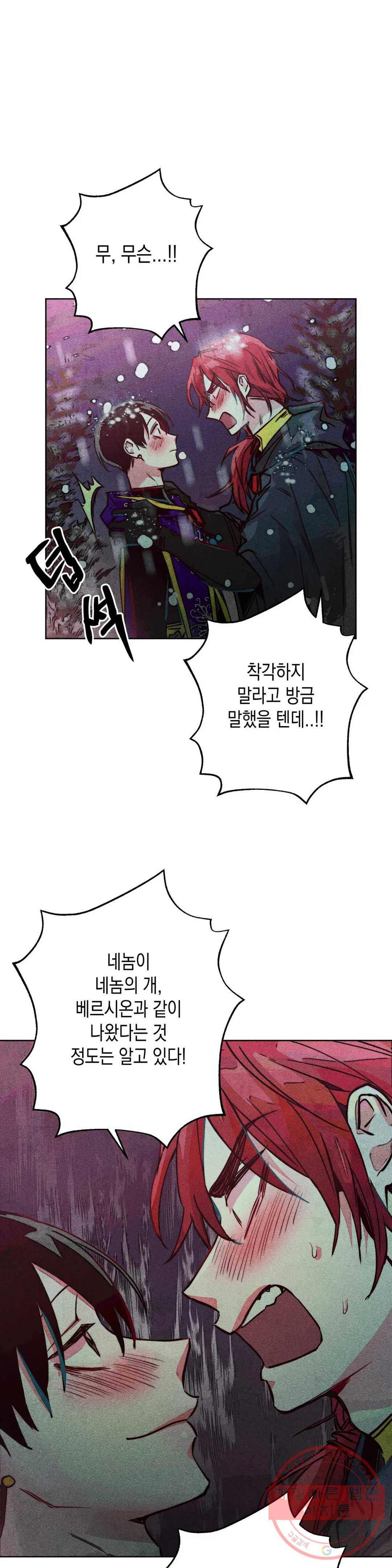 구원하는 법 참 쉽습니다 23화 축제 즐기는 법 참 쉽습니다 (5) 21