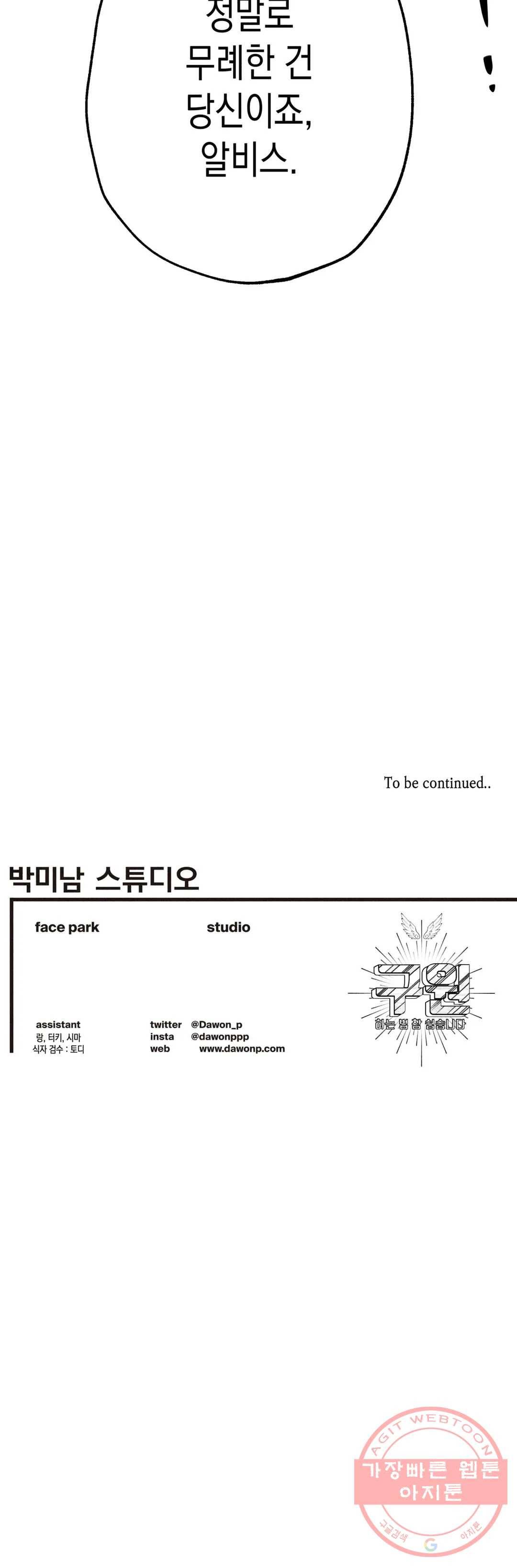 구원하는 법 참 쉽습니다 23화 축제 즐기는 법 참 쉽습니다 (5) 33