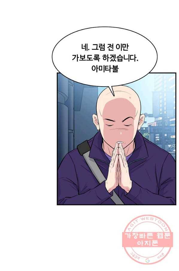폭군의 필드 25화 6
