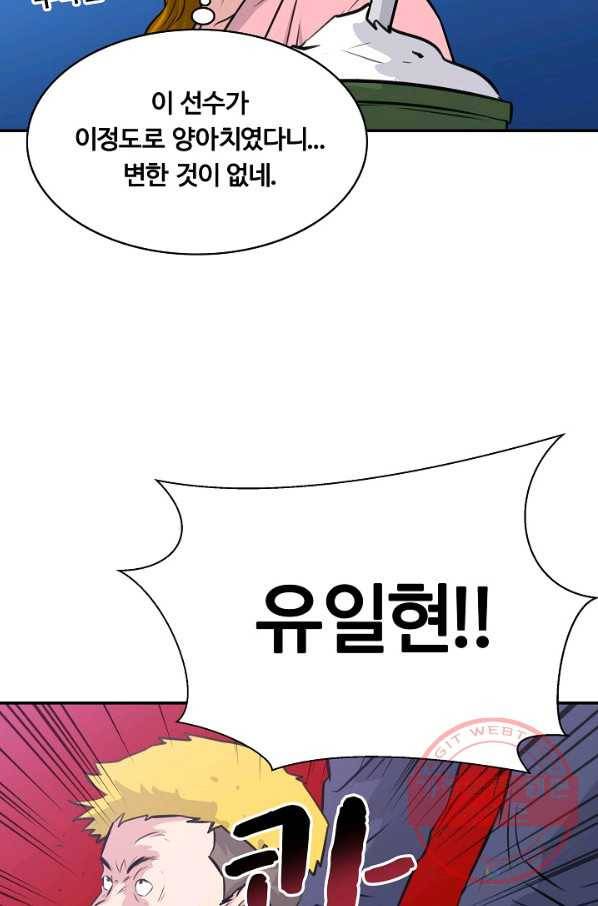 폭군의 필드 25화 20