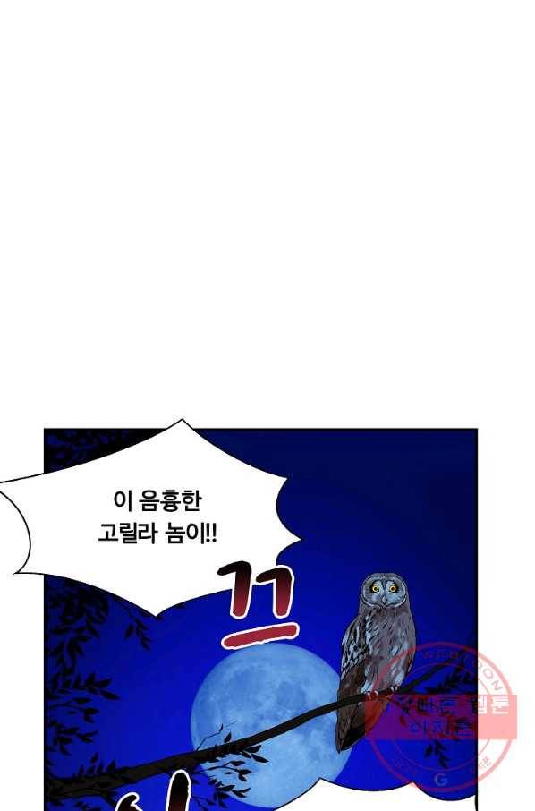 폭군의 필드 25화 43