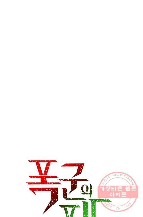 폭군의 필드 25화 45